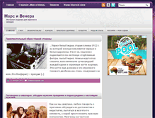 Tablet Screenshot of mars-venera.com